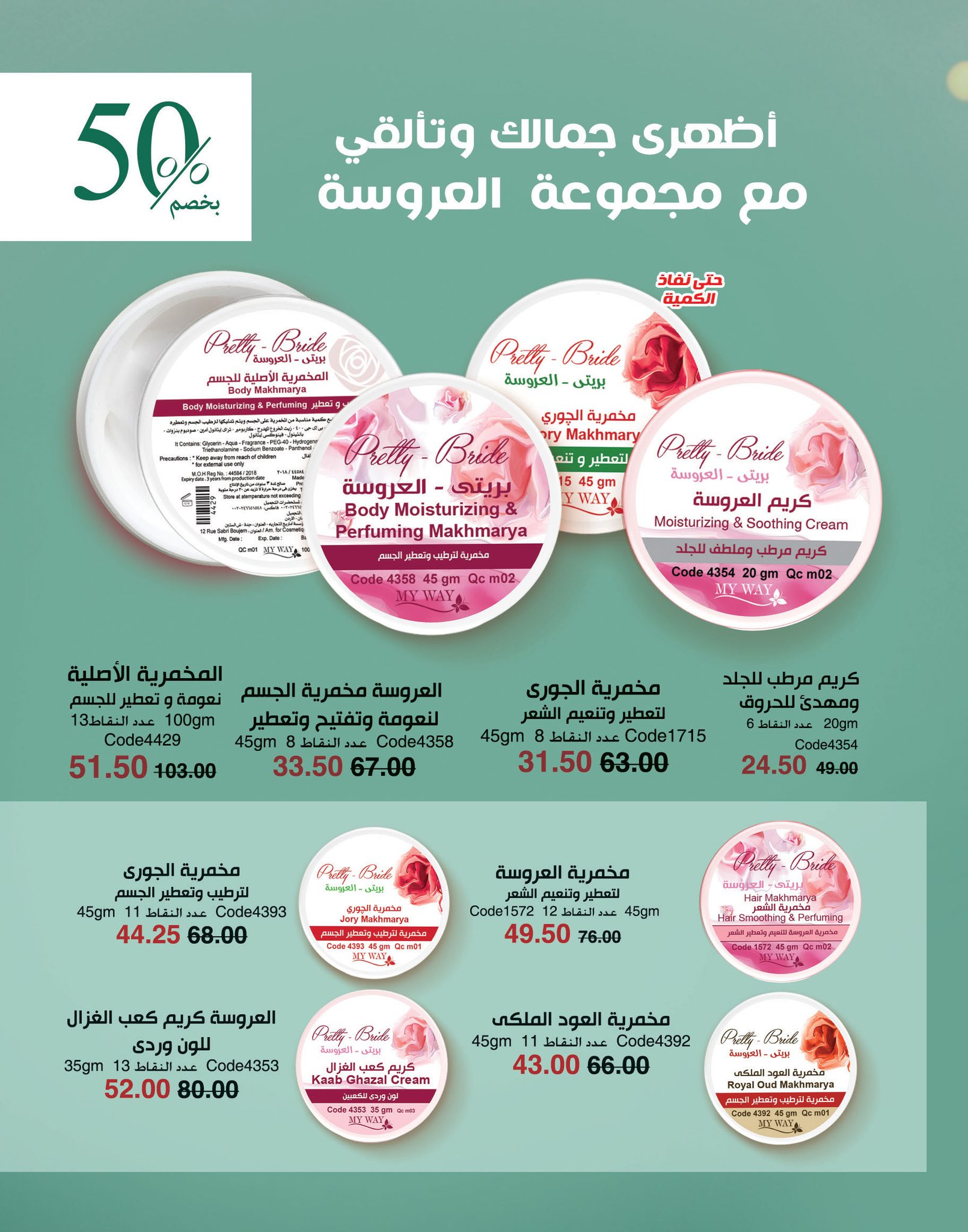 myway offers from 2dec to 2dec 2024 عروض ماى واى من 2 ديسمبر حتى 2 ديسمبر 2024 صفحة رقم 44